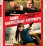 Смотреть Боже, благослови Америку!