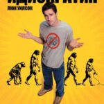 Смотреть Идиократия