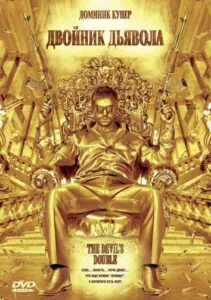 Двойник дьявола Смотреть Онлайн Фильм Бесплатно